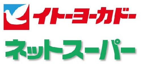 イトーヨーカドー、おすすめのネットスーパー、ネットスーパー配達